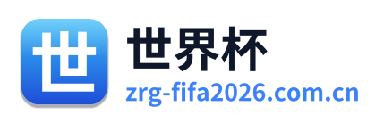世界杯 Logo